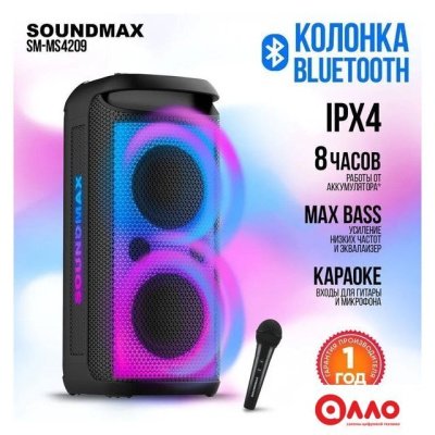 Патибокс Soundmax SM-MS4209 Патибокс Soundmax SM-MS4209