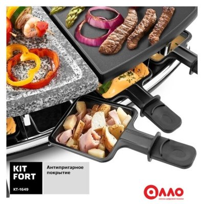 Раклетница Kitfort KT-1649 Раклетница Kitfort KT-1649