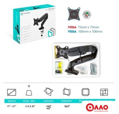 Кронштейн для монитора Onkron G80B