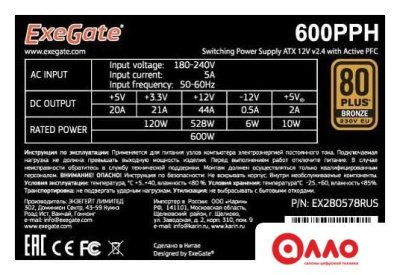 Блок питания ExeGate 600PPH 80 Plus Bronze EX280578RUS-S