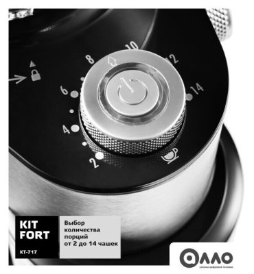 Электрическая кофемолка Kitfort KT-717