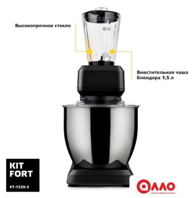 Кухонная машина Kitfort KT-1339-3