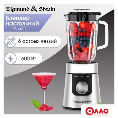 Стационарный блендер Zigmund & Shtain BS-447 D