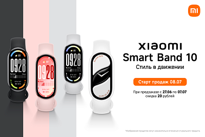 Предзаказ открыт: Xiaomi Smart Band 10 за 179 руб!