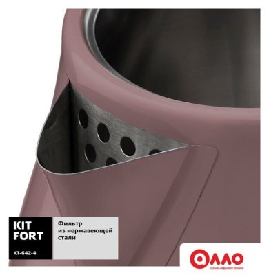 Электрический чайник Kitfort KT-642-4 Электрический чайник Kitfort KT-642-4