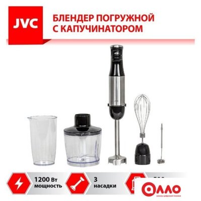 Погружной блендер JVC JK-HB5025