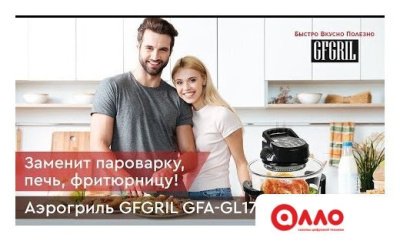 Аэрогриль (аэрофритюрница) GFgril GFA-GL17D