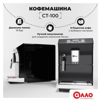 Кофемашина SATE CT-100