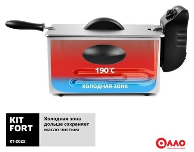 Фритюрница Kitfort KT-2022