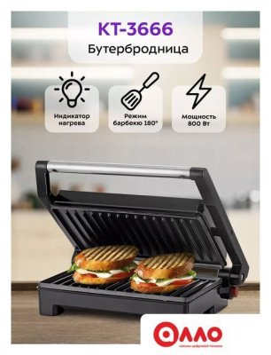 Бутербродница Kitfort KT-3666 Бутербродница Kitfort KT-3666