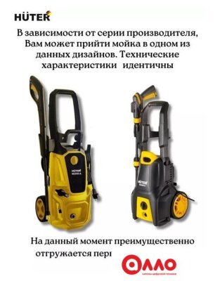 Мойка высокого давления Huter M2000-A
