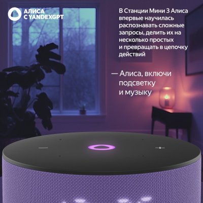 Портативная колонка Яндекс.станция Мини 3 YNDX-00027, лиловая
