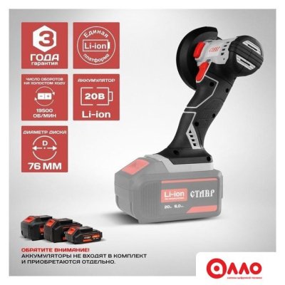 Угловая шлифмашина Stavr (Ставр) МШУА-76/20 (без АКБ) Угловая шлифмашина Stavr (Ставр) МШУА-76/20 (без АКБ)