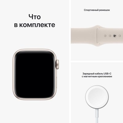 Часы многофункциональные Apple Watch Series SE (2nd Gen) 44 мм, сияющая звезда