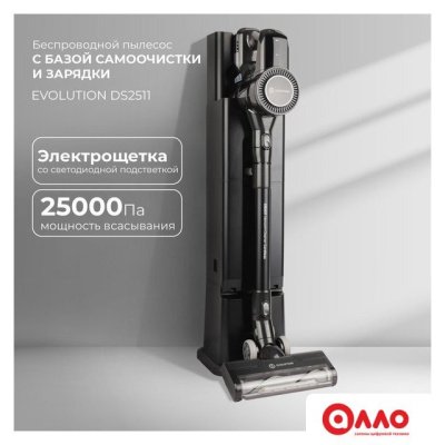Пылесос Evolution Smart Clean DS2511