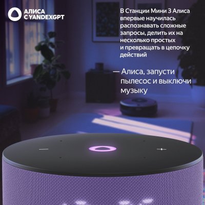 Портативная колонка Яндекс.станция Мини 3 YNDX-00027, лиловая