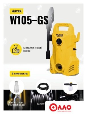 Мойка высокого давления Huter W105-GS