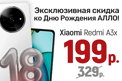 Подарок для вас: скидка 40% на новый Redmi A3x. 18 лет — повод порадовать наших клиентов!