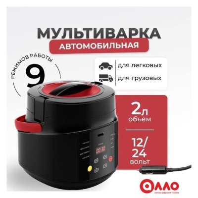 Мультиварка Flymore FM0BY1224V1 (автомобильная)