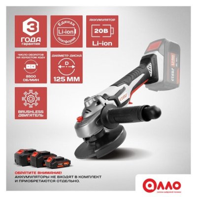 Угловая шлифмашина Stavr (Ставр) МШУА-125/20Б (без АКБ) Угловая шлифмашина Stavr (Ставр) МШУА-125/20Б (без АКБ)