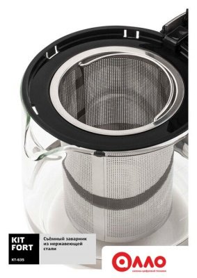 Электрический чайник Kitfort KT-635 Электрический чайник Kitfort KT-635