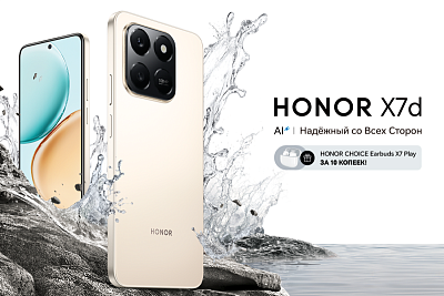 Только до 14 октября: покупайте HONOR X7d и получите наушники в подарок за 10 копеек!