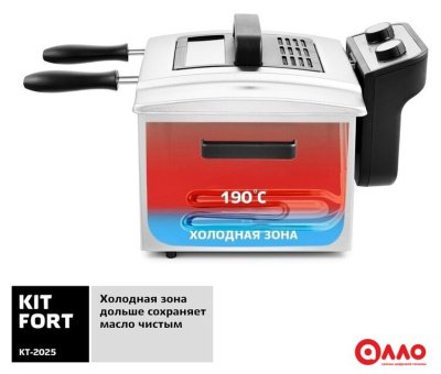 Фритюрница Kitfort KT-2025