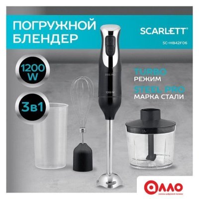 Погружной блендер Scarlett SC-HB42F26 Погружной блендер Scarlett SC-HB42F26