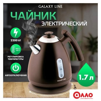 Электрический чайник Galaxy Line GL0343 (горький шоколад) Электрический чайник Galaxy Line GL0343 (горький шоколад)