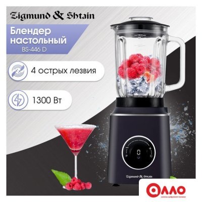 Стационарный блендер Zigmund & Shtain BS-446 D