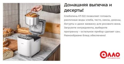 Хлебопечка Kitfort KT-322