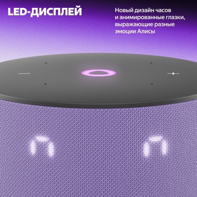 Портативная колонка Яндекс.станция Мини 3 YNDX-00027, лиловая