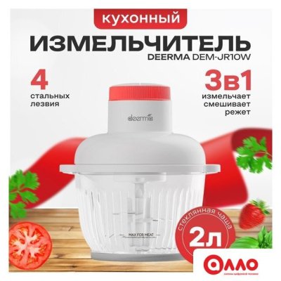 Чоппер Deerma DEM-JR10W