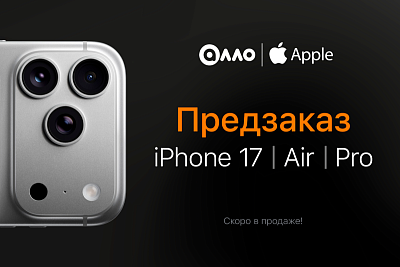 Предзаказ iPhone 17