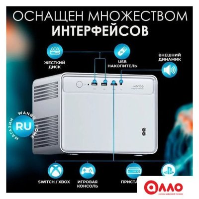 Проектор Wanbo DaVinci 1