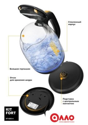 Электрический чайник Kitfort KT-625-4 (черный/желтый) Электрический чайник Kitfort KT-625-4 (черный/желтый)