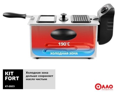 Фритюрница Kitfort KT-2023