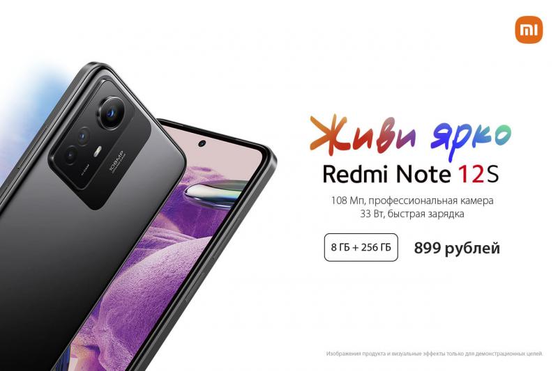 Новинка Xiaomi Redmi Note 12S